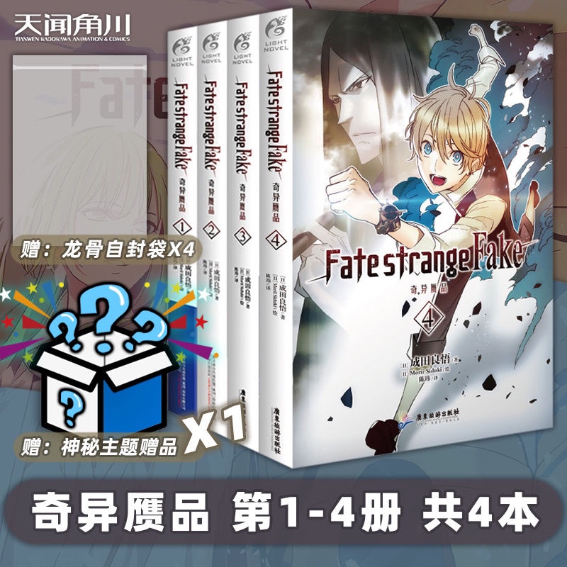 Fate/Strange Fake - Vol.4