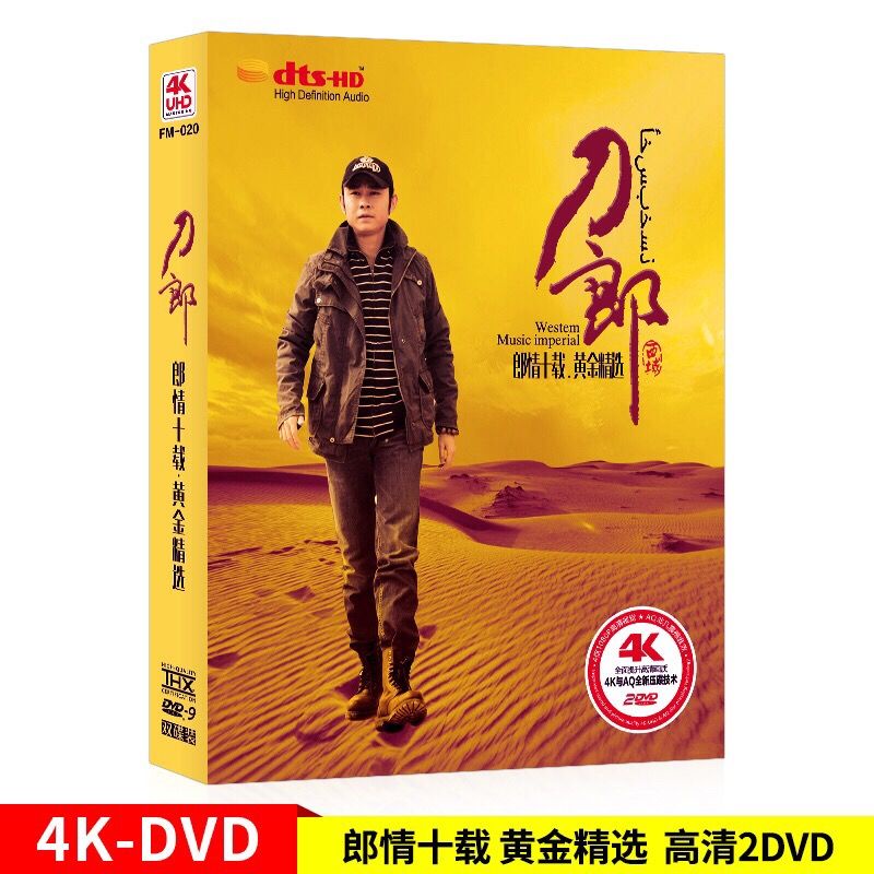 刀郎專輯 正版dvd光碟片經典歌曲流行音樂高清mv視頻 全新未拆封 | 蝦皮購物