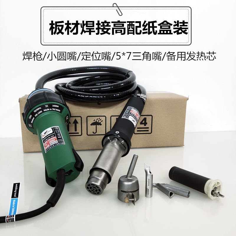 #新品#熱銷 【珍珠棉焊槍】臺灣weeber威也進口塑料焊槍1600分體式焊接熱風槍 | 蝦皮購物