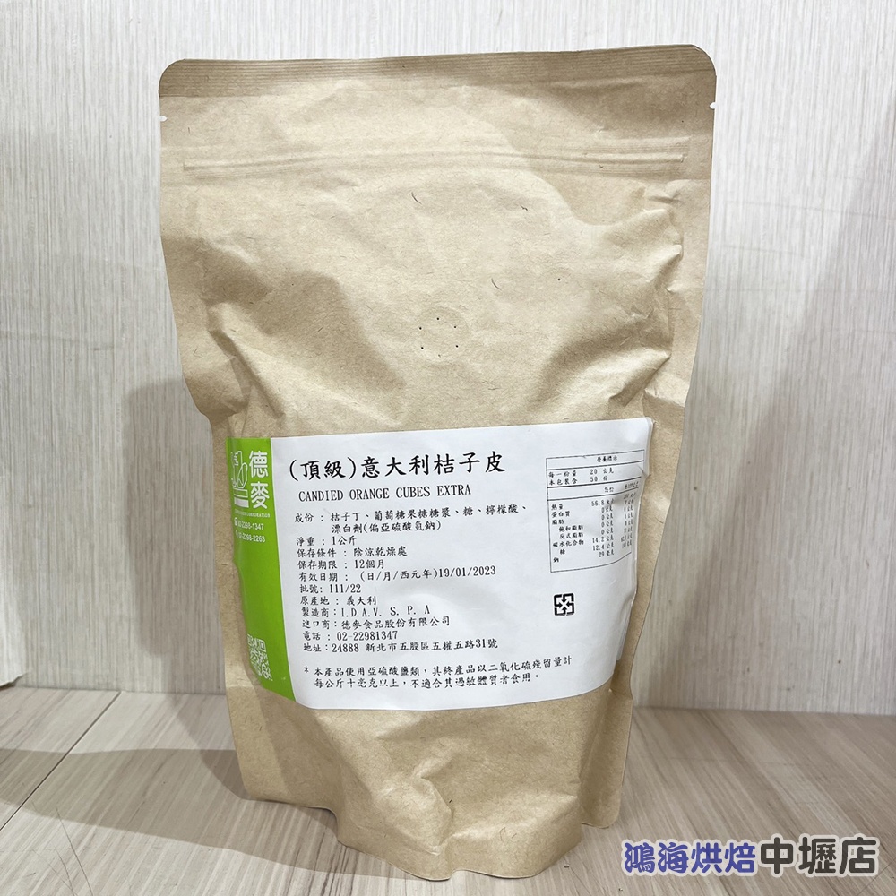 頂級意大利桔子皮 1kg 意大利桔子皮 糖漬橙皮 桔皮丁 蜜汁橘子皮 雪Q餅 蜜漬 果乾 橘子皮 餅乾 意大利桔子皮 | 蝦皮購物