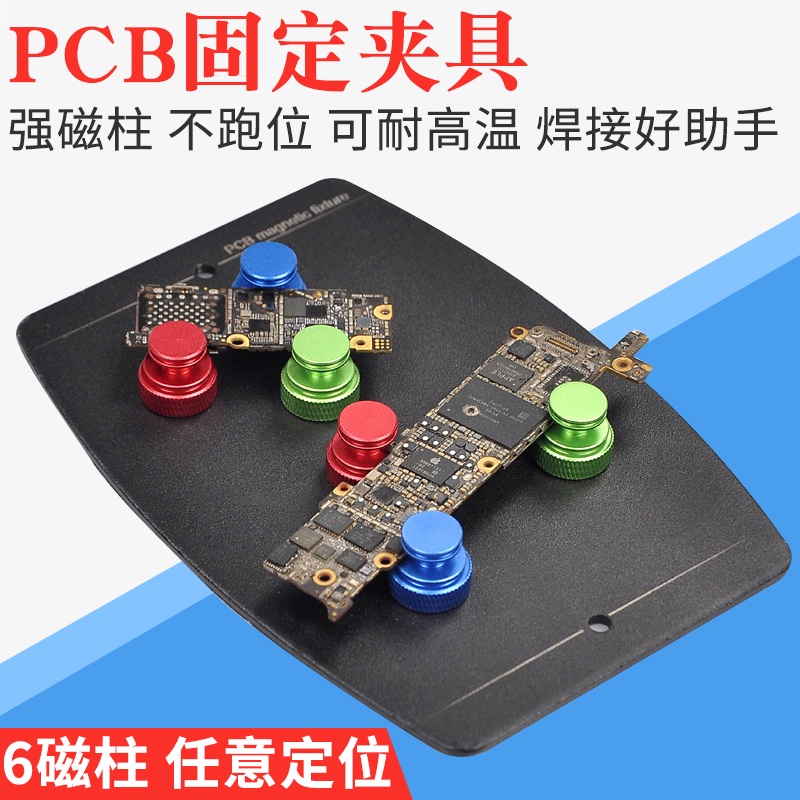 新上/手機主板維修 固定卡具線路板固定夾具 PCB卡具 磁性PCB夾 霞林柱可開票taip | 蝦皮購物