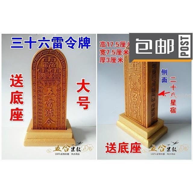 時光裡桃木令牌總召萬靈五雷號令 道士令牌法器桃木令牌五雷令實木雕刻 | 蝦皮購物