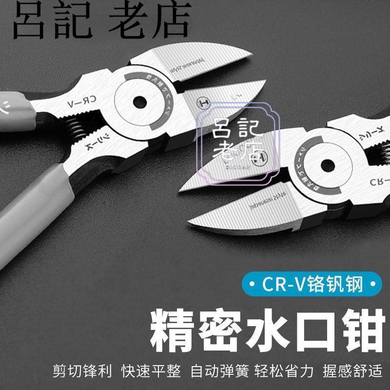 水口鉗 日式工業級偏口鉗高達模型剪電子電工鉗斜口小剪線鉗 | 蝦皮購物