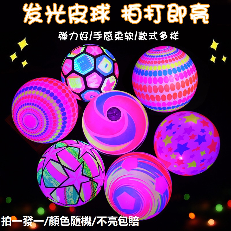 熱賣 最夯趣味 一拍即亮 益智 拍拍球 彈力球 發光 無繩皮球 網紅 地攤 健身球 足球 閃光籃球 兒童充氣玩具 | 蝦皮購物