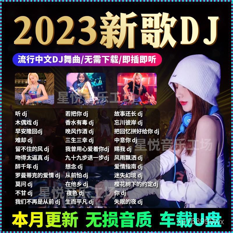 2024新歌DJ歌曲熱門網絡流行中文DJ榜單無損音樂車載MP3/4優盤 | 蝦皮購物
