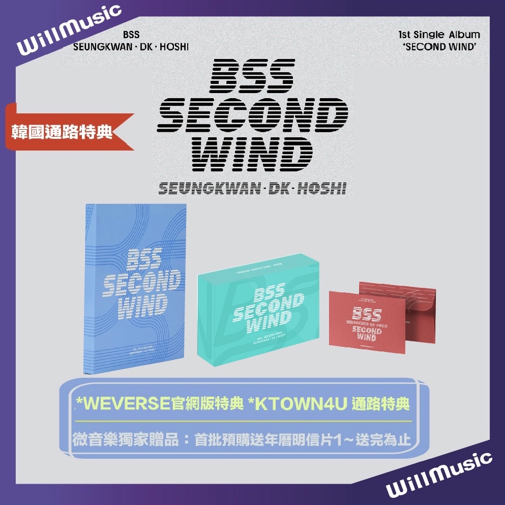 微音樂💃現貨/通路特典BSS (SEVENTEEN) 1ST SINGLE ALBUM SECOND WIND