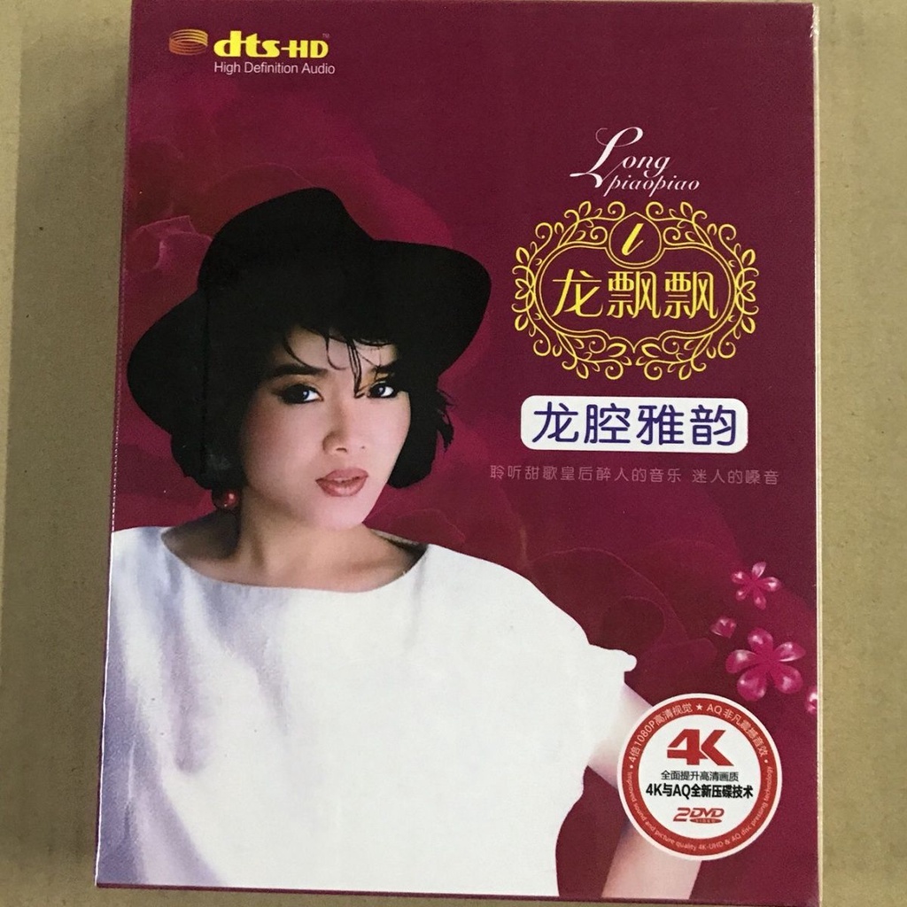 正版DVD光盤碟高清視頻碟片DVD 龍飄飄 多少柔情多少淚 全新未拆封 | 蝦皮購物