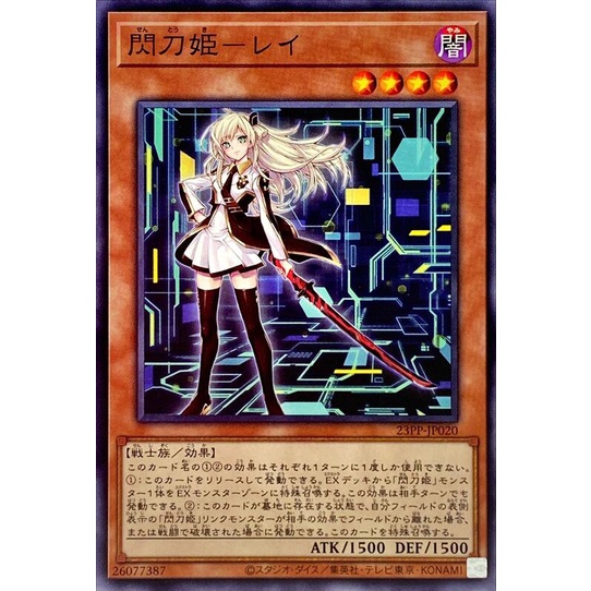 PSA10】 23PP-JP020 閃刀姫－レイ SPECIAL RED-