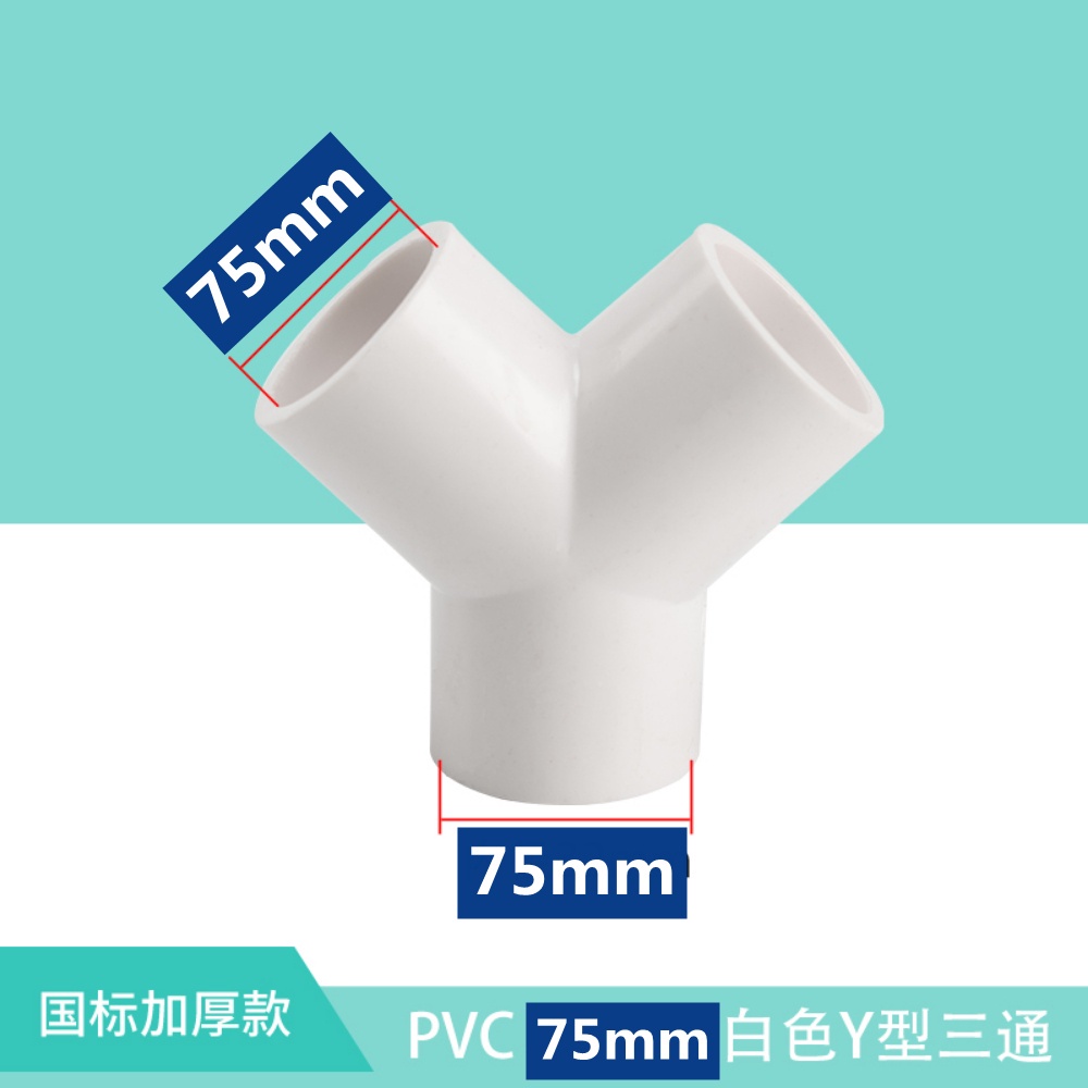 🚚台灣免運⚡️PVC塑膠Y型三通 Y三通叉形水管三通接頭UPVC給水管分叉三通斜三通 | 蝦皮購物