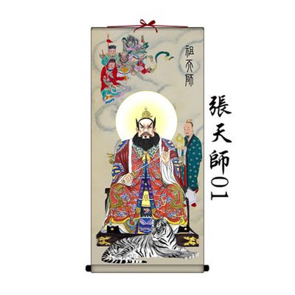 【破損包賠】開光張天師畫像張道陵掛畫正一真人祖天師像絲綢畫道教神像供奉卷軸畫 | 蝦皮購物