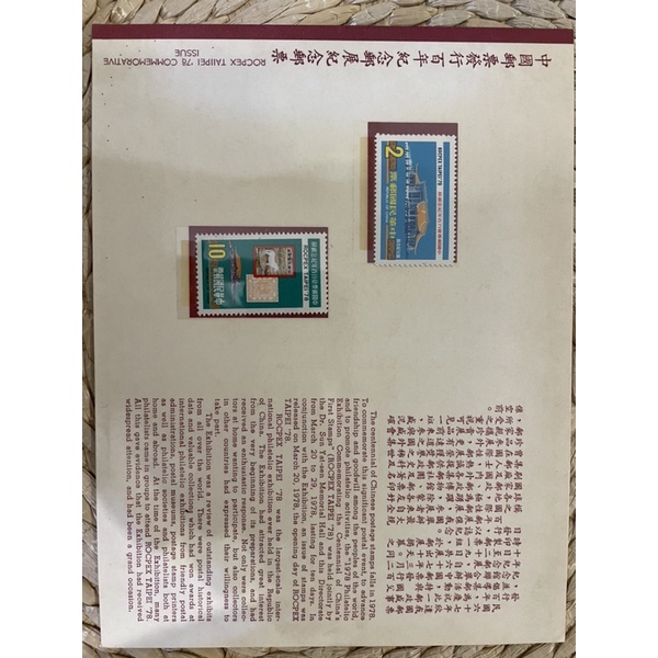 中國郵票發行百年紀念郵展紀念郵票 | 蝦皮購物