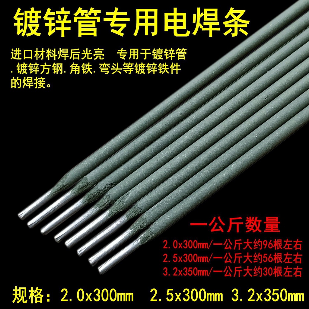 鍍鋅管專用電焊條 鍍鋅方鋼 不生銹鍍鋅焊條 進口材料焊條2.0/2.5旗勝五金 | 蝦皮購物