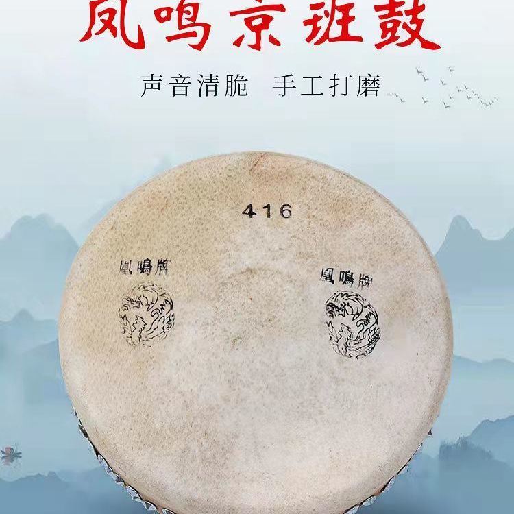 新品上市*專業鳳鳴牌416 418 420京班鼓板鼓戲劇鼓京劇鼓秦腔鼓豫劇高音鼓 | 蝦皮購物