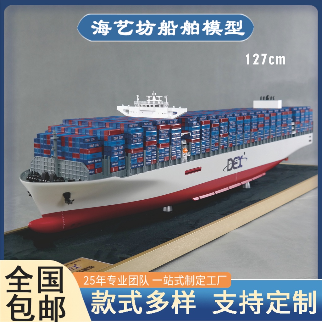 OOCL 貨物船模型 | www.carmenundmelanie.at