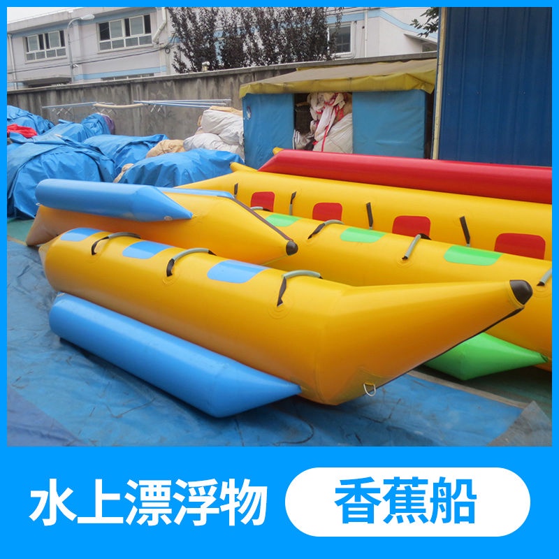 水上充氣香蕉船海上快艇衝浪設備大型飛魚旋轉陀螺漂浮玩具滾筒球聯繫客服訂做 | 蝦皮購物