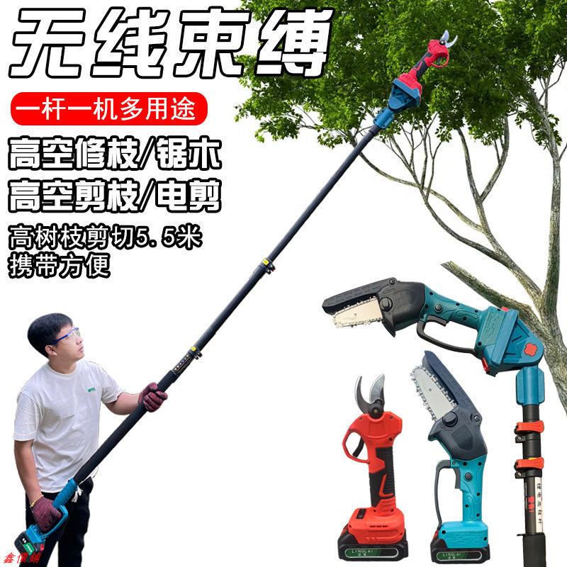 熱賣/高空修枝剪鋰電池戶外高枝剪高枝桿剪樹枝專用剪子果園剪刀加長桿Parker旺仔購 | 蝦皮購物