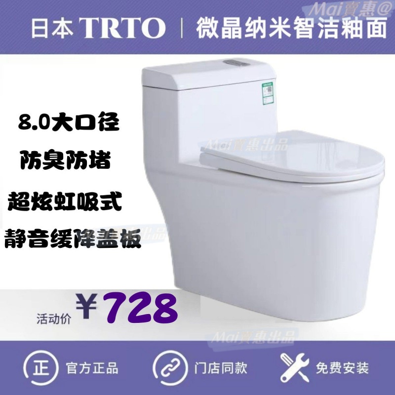 馬桶 單體馬桶 省水馬桶 緩降馬桶 抗汙馬桶 智能馬桶 兩段式馬桶 坐便器 日本TRTO馬桶連體式傢用抽水座厠8.0大口 | 蝦皮購物