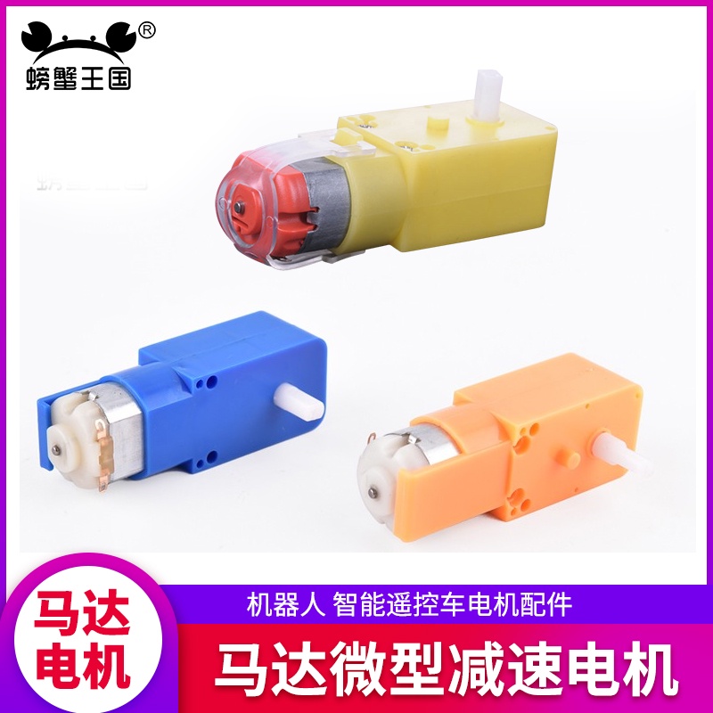 ♠♠螃蟹王國機器人智能車TT馬達微型減速電機1：48單軸雙軸成品1:120 | 蝦皮購物