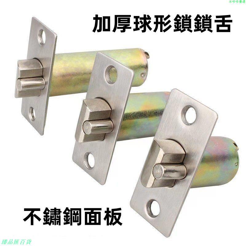 喇叭鎖鎖舌 通用型鎖舌 單舌 握把鎖舌~加厚球形鎖舌鎖芯球形門鎖 鎖舌球型鎖 鎖舌球型鎖房門鎖 | 蝦皮購物