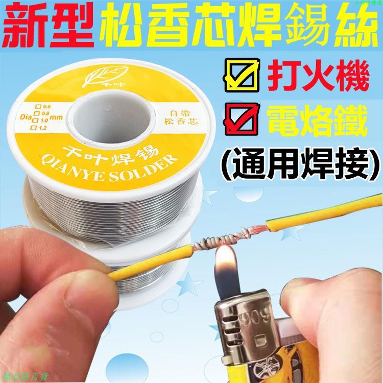 錫線/新型打火機焊錫絲錫線戶外電工免烙鐵焊接電線低熔點家用焊接錫線~錫絲/焊錫/吸錫線/吸錫帶/環保焊錫線/低熔點錫線 | 蝦皮購物