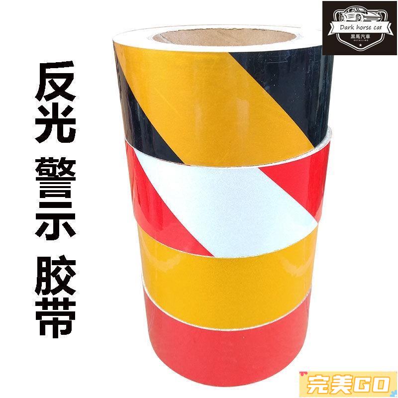 完美Go 反光地貼黑黃紅白道路交通反光警示膠帶反光條貼紙反光膜警戒帶 | 蝦皮購物