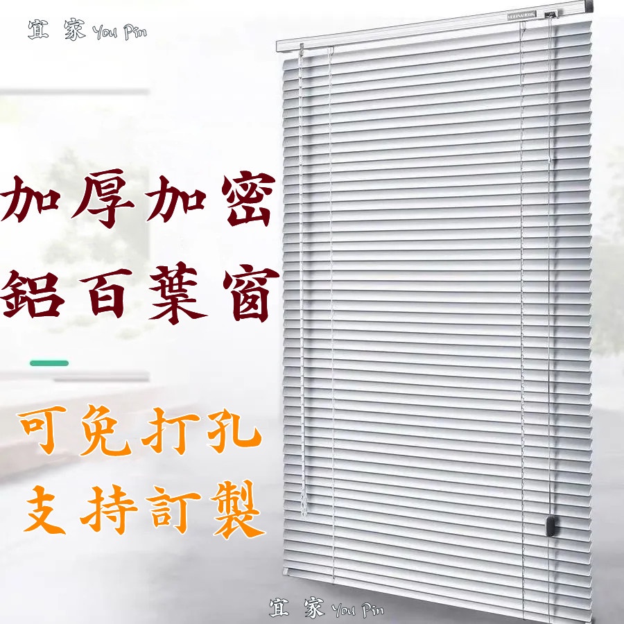 百葉窗 鋁合金百葉簾 捲簾 窗簾 遮光窗簾 辦公室百葉窗窗簾桿 防水升降遮陽窗簾免打孔廚房浴室防水防黴不生鏽 可客製尺寸 | 蝦皮購物