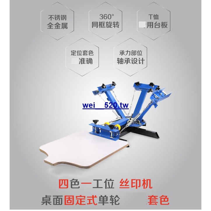 批發4色1工位絲印機無紡布服裝平面印刷機桌面固定式單輪絲印機器 | 蝦皮購物
