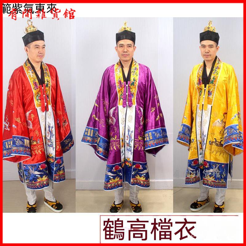 道傢道長法師衣服正一雙龍鶴高絲寶金絲小袖宵臺高功法衣衹是衣服 法衣 道士服 道袍 宵臺衣 道士法衣 道士服裝 | 蝦皮購物