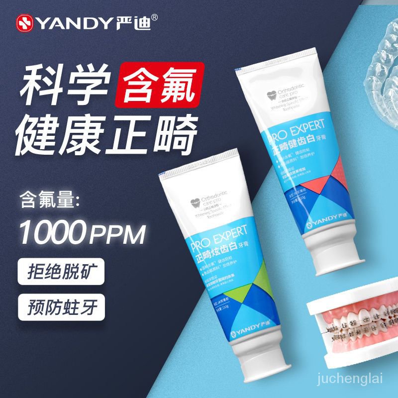 桃園出貨 【閤理含氟】嚴迪正畸牙膏美白防蛀護齦去口臭牙菌斑抗敏感防脫礦 含氟牙膏 防蛀牙膏 去牙漬 去牙垢 清潔口腔 | 蝦皮購物