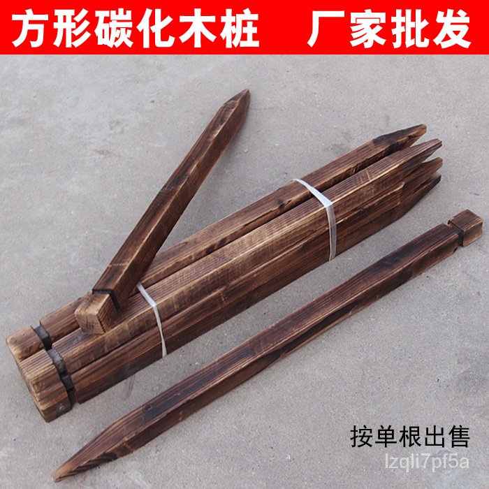 可開發票/ 碳化防腐木方形木樁園藝支柱炭化木樁柵欄方木樹樁削尖圍欄木柱 碳化木 木欄柵 | 蝦皮購物