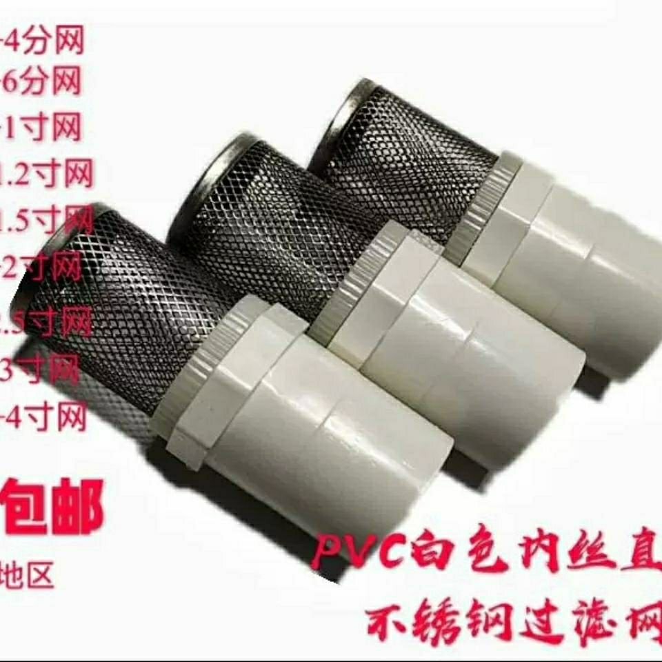 鍋爐網 不銹鋼過濾網白色PVC終端過濾網過濾樹葉雜質塑料管過濾排水接頭 | 蝦皮購物