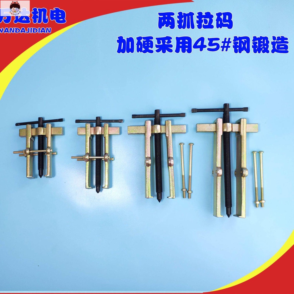 【優選好物】鍛壓二爪拉馬 軸承拉碼 拉碼器頂拔器拆缷工具 軸承專用拉碼 | 蝦皮購物