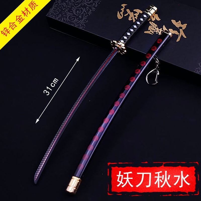 和道一文字　キーホルダー　閻魔　秋水　3本セット　国内22cm【残3】 513OKAHR+LL._UF350,350_QL50_.jpg