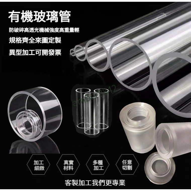{嚴選} 可客製亞克力管 直徑6-1500mm亞克力管 pvc管 pc管 透明管 有機玻璃透明圓管 定制水族空心圓柱形# | 蝦皮購物