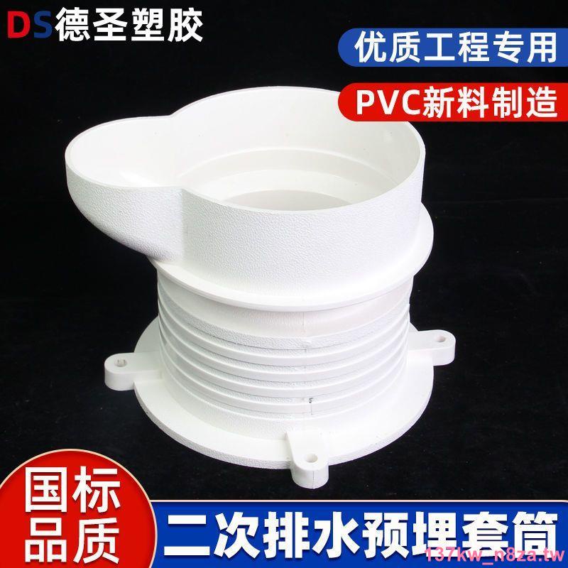 精品推薦¤ 止水節套筒預埋件pvc 二次排水套管 110排水管一次性預留直接配件 | 蝦皮購物