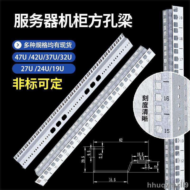*熱賣##服務器機柜立柱立梁方孔條U梁花梁規格全可定制機柜配件 厚度1.2/1.5/2.0可選小欣百货 | 蝦皮購物