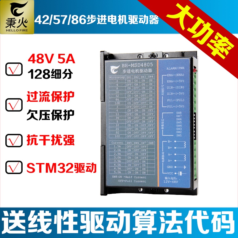 【蝦皮代開發票】野火秉火BH-MSD4805 2相步進電機驅動器128細分 57 86 42步進電機 | 蝦皮購物