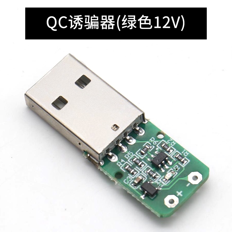 【蝦皮代開發票】快充QC2.0/3.0誘騙器觸發板誘導線主板9V 12V 20V電源替代升壓板 | 蝦皮購物