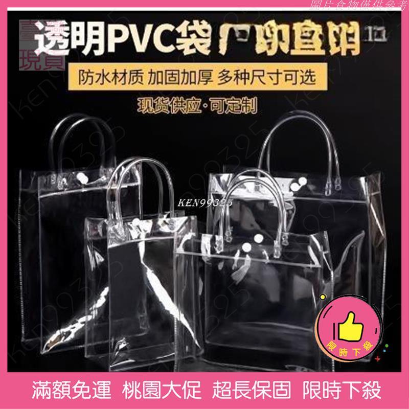 桃園限時下殺 pvc 手提袋 透明袋子 飲料提袋 防水手提袋 透明手提袋 pvc袋 pvc手提 | 蝦皮購物