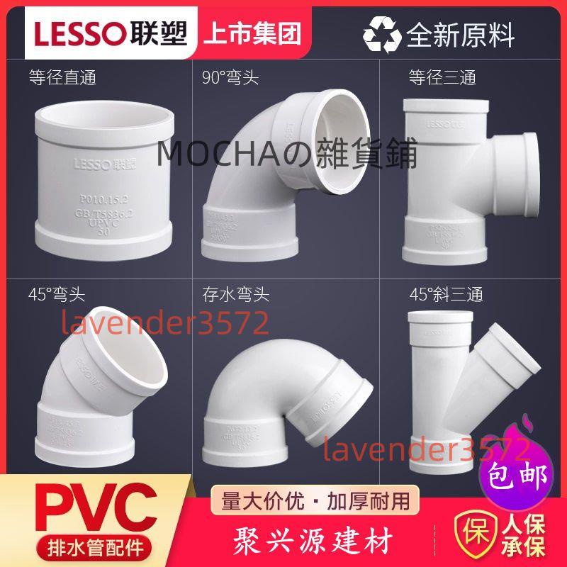 正品聯塑PVC排水管1107550直通彎頭三通45°存水彎斜三通下水配件 | 蝦皮購物