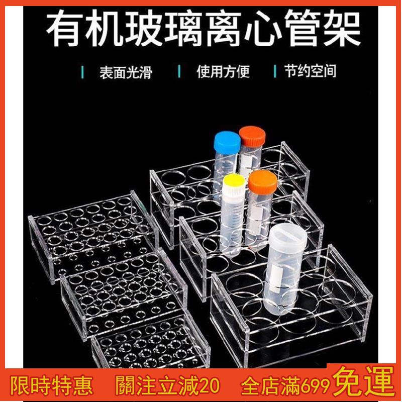 台灣發貨 #離心管架# 醫院試 管架 亞克力實驗室 離心管 架子試管瓶試劑瓶EP管放置架 支架126 | 蝦皮購物
