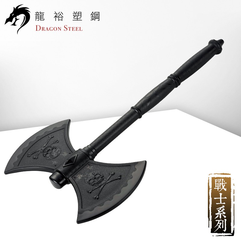 【龍裕塑鋼 Dragon Steel】雙刃斧 台製/維京戰士/Cosplay/大型斧/巨型双刃斧/短冷兵器/北海小英雄 | 蝦皮購物