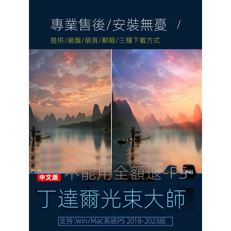 【精品素材】PS光束濾鏡插件 一鍵光束ps丁達爾效應人像風景光束Win/Mac2023 | 蝦皮購物