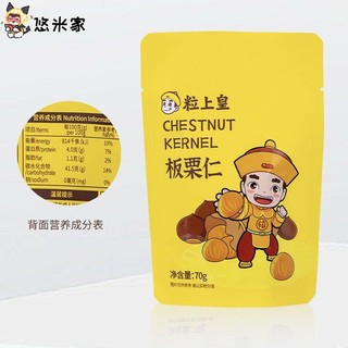 粒上皇即食板栗仁 無殼熟制栗子仁 燕山板栗 香甜軟糯 甘栗仁 堅果零食 | 蝦皮購物