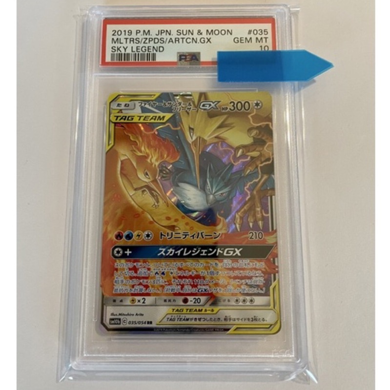 psa10（日文版)(鑑定卡) PTCG 三神鳥GX 2019 太陽與月亮火焰鳥/急凍鳥 