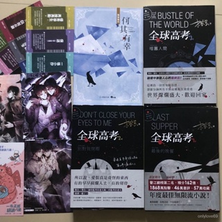 特典付き 全球高考 小説3冊 完結 木蘇里 本店は 本・音楽・ゲーム
