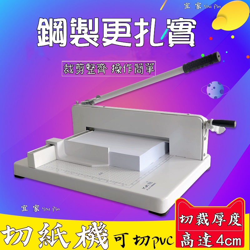切紙機 裁紙機 裁紙刀 裁切器 可切4公分加厚大型切書機 可切PVC 可切70克紙400張紙A4相冊手動重型裁紙器#熱銷 | 蝦皮購物