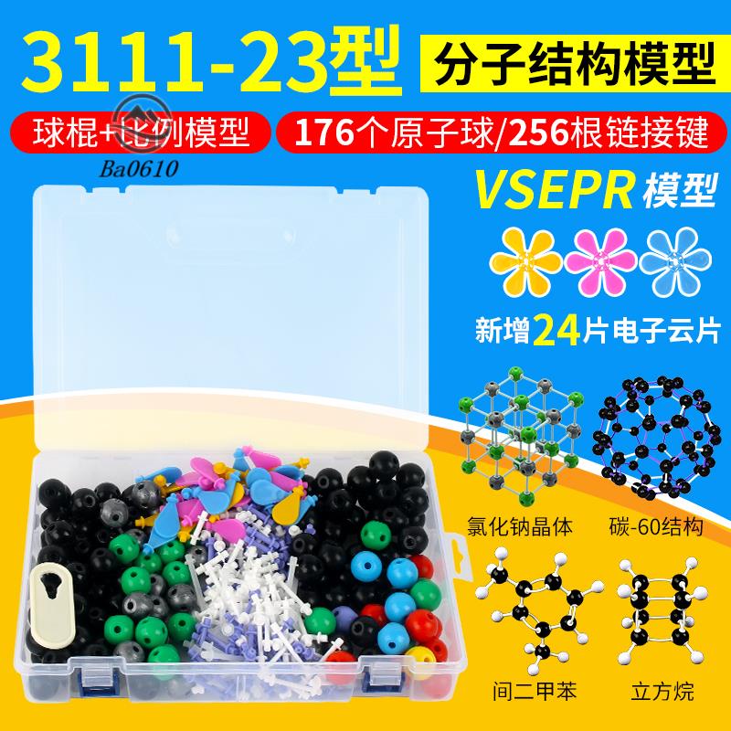 🥇72H發貨🥇分子結構模型有機物球棍比例模型初高中有機化學實驗器材套裝大學晶體原子結構dna實驗盒分子式小球甲烷模型 | 蝦皮購物