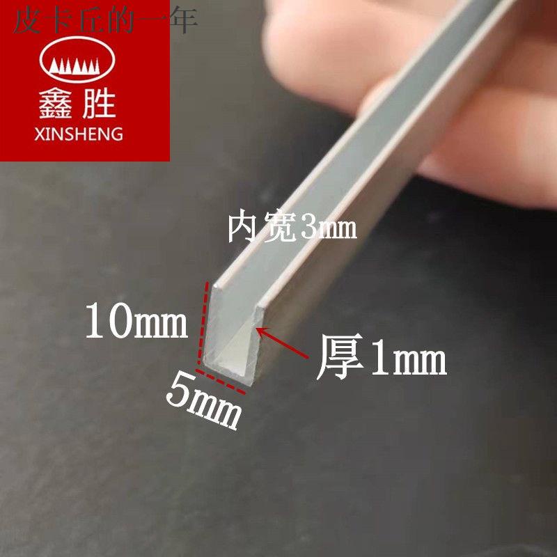 高品質·有貨下殺·鋁合金u型鋁槽導軌滑槽5/6/7/8玻璃軌道包邊凹槽固定卡槽單槽氧化超長 | 蝦皮購物