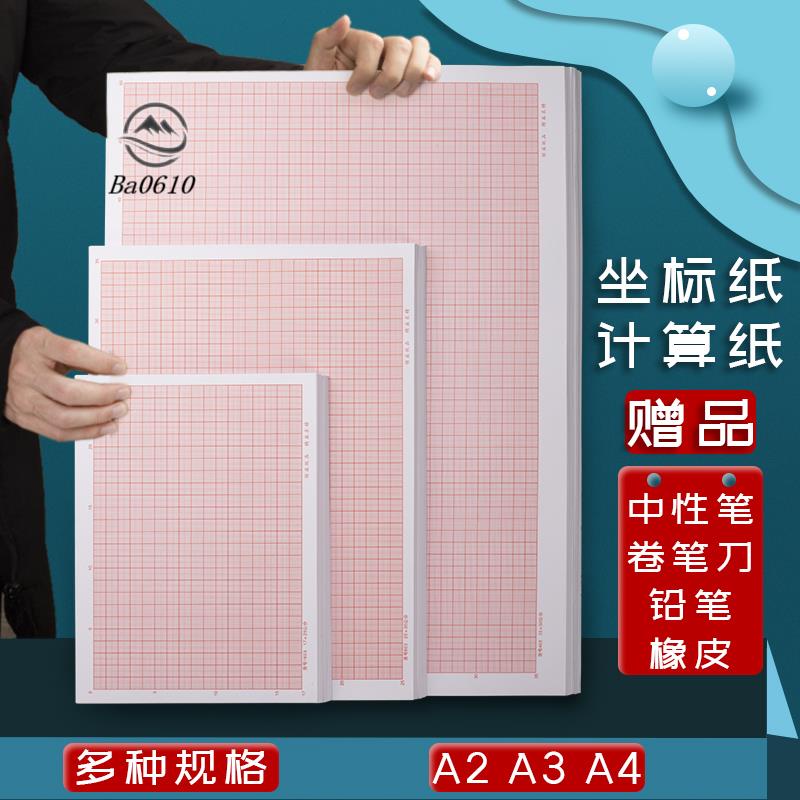 🥇臺倉發貨🥇加厚坐標紙/網格紙方格A2/A3/A4 學生方格紙建筑師柱網畫圖繪圖制圖紙硫酸紙工程標準計算紙米格紙格子 | 蝦皮購物